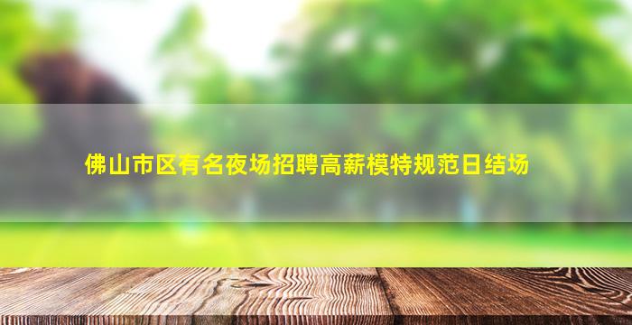 合肥KTV招聘